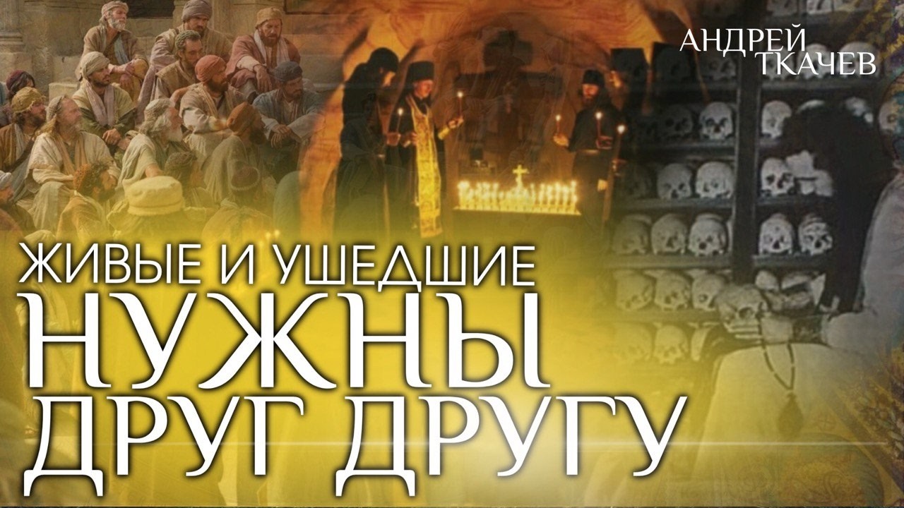 Духовную жизнь нельзя откладывать на потом. Протоиерей Андрей Ткачёв
