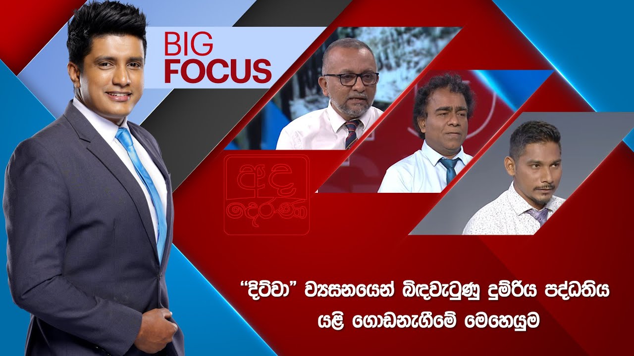 BIG FOCUS | 