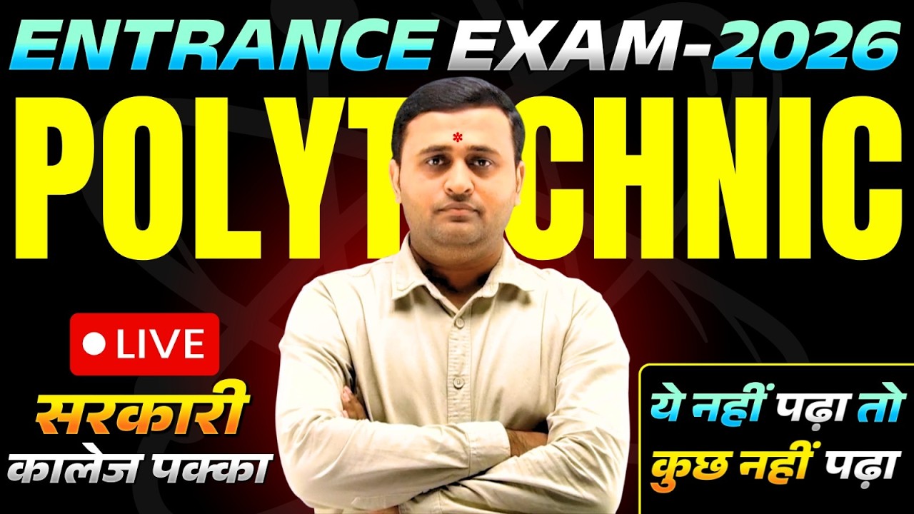 Polytechnic Entrance Exam 2026 Live Class सरकारी कालेज दिलाने वाली क्लास