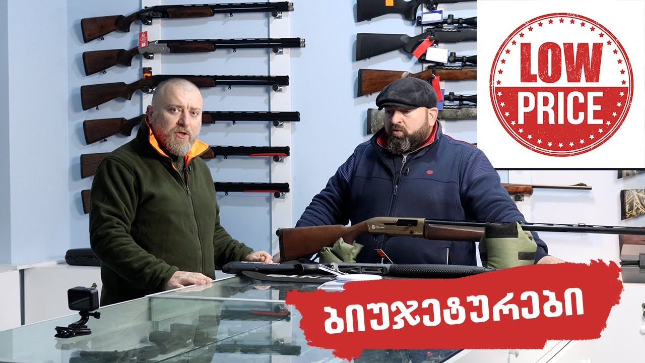 ბიუჯეტური იარაღი მაღაზია კალიბრში