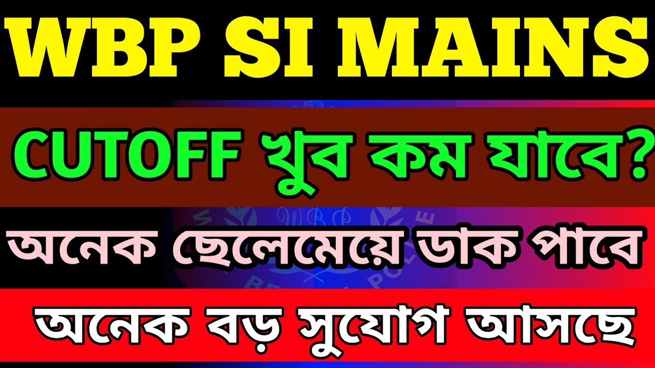 🔥WBP SI MAINS EXPECTED CUTOFF।WBP CONSTABLE CUTOFF 2025।KP constable cutoff।Wbp si mains cutoff।