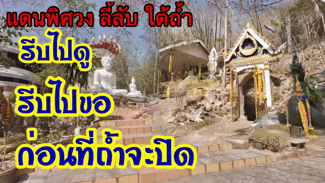 วัดร้าง?วังเวงไกลจากหมู่บ้าน มีถ้ำบรรยากาศน่าขนลุก