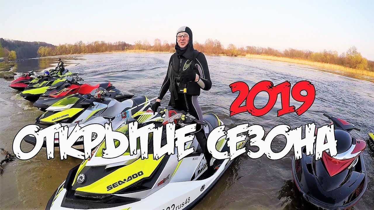 Открытие Сезона 2019. Гидроцикл. JET SKI Aquabike.