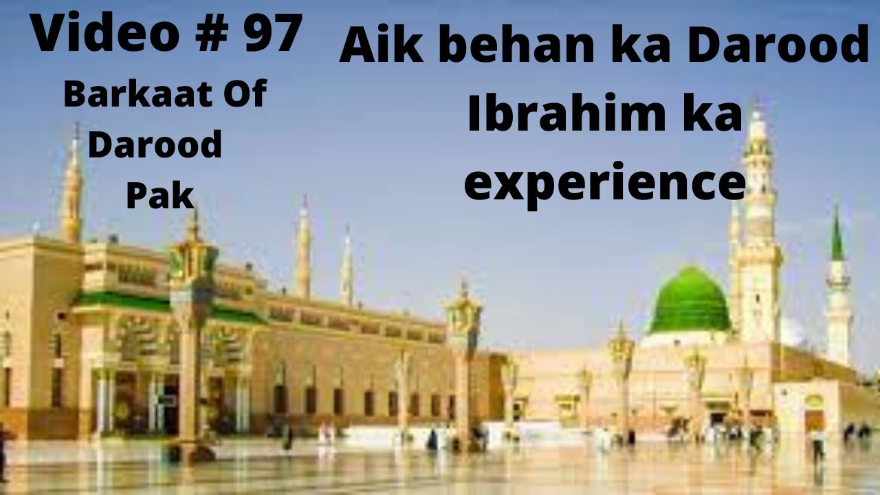 Darood Sharif | Darood Sharif Ki Fazilat | Aik behan ka Darood Ibrahim ka experience | Video 97