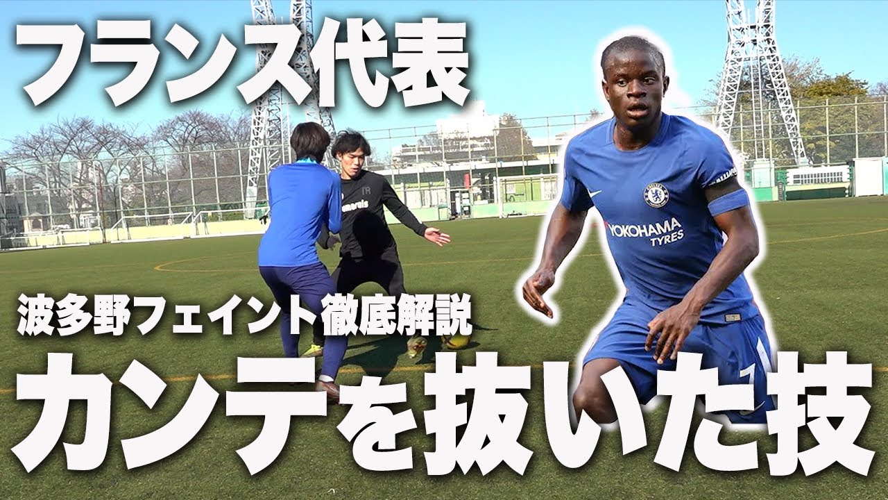 ナイキアカデミー唯一の日本人合格者が教える最強フェイントがやばすぎた