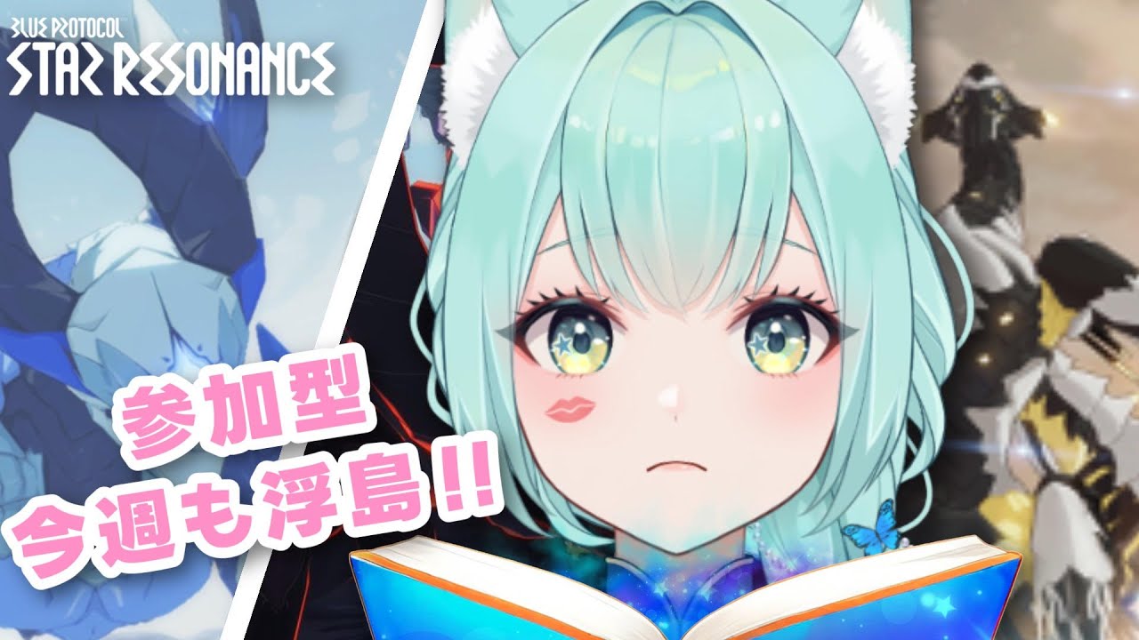 【ブループロトコル：スターレゾナンス 】今週も浮島！！【VTuber/女性ゲーム実況】
