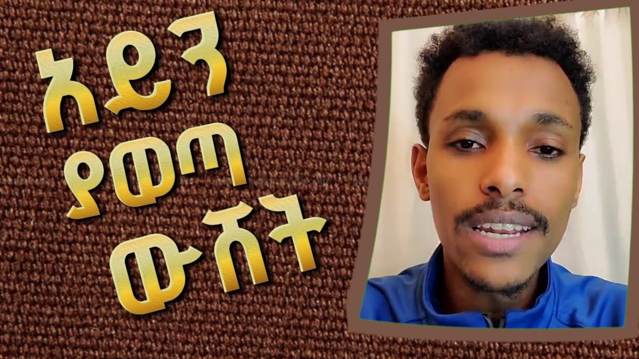 አይን ያወጣ ውሸት