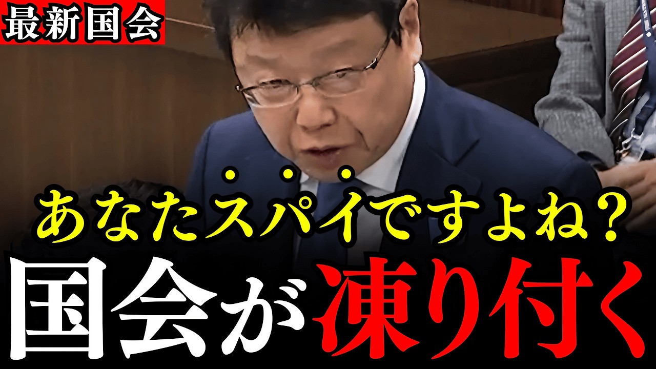 ※北村晴男氏が国会でとんでもない情報を緊急告白…CSC留学生の中にスパイがいる！？欧米では入学拒否する大学が相次いでいるぞ！【日本保守党/中国】