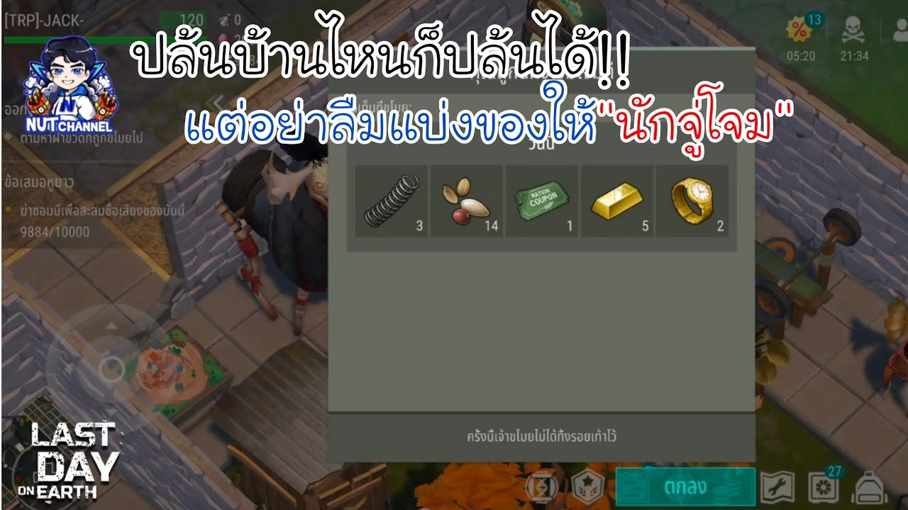 Last Day on Earth Survival : ปล้นบ้านไหนก็ปล้นได้แต่อย่าลืมแบ่งของให้นัก