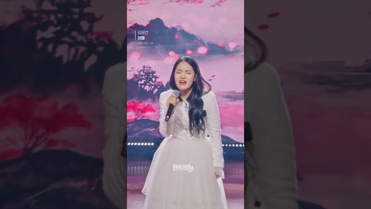 [하이라이트🎧] 김태연 - 어매 #shorts