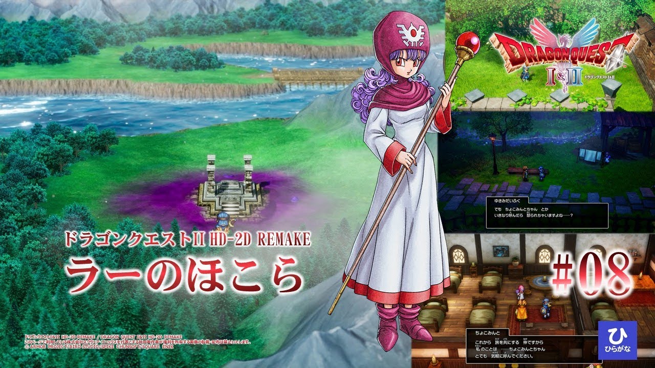 【ドラゴンクエストI&II HD-2D REMAKE】【DQ2リメイク】#08　ラーのほこら