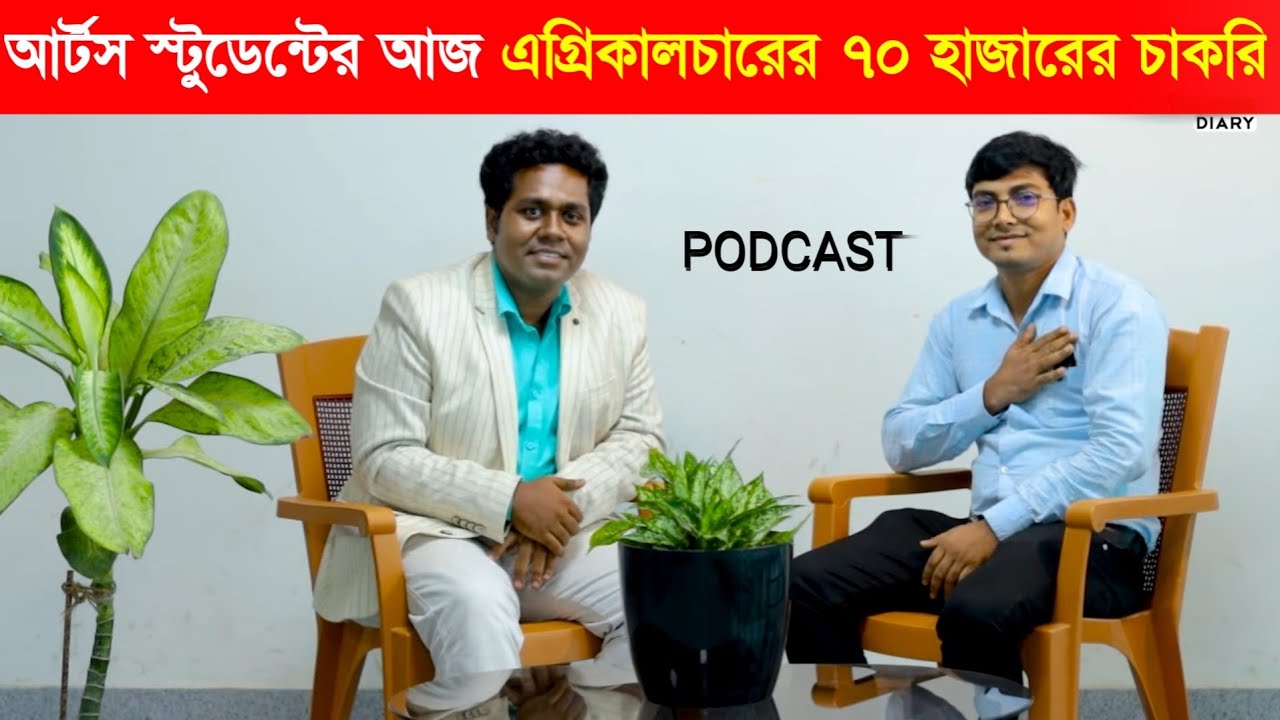 এখন 70 হাজারের চাকরি করছেন আর্টসের স্টুডেন্টরাও এগ্রিকালচার ফিল্ডে |Agriculture Job 2023 |
