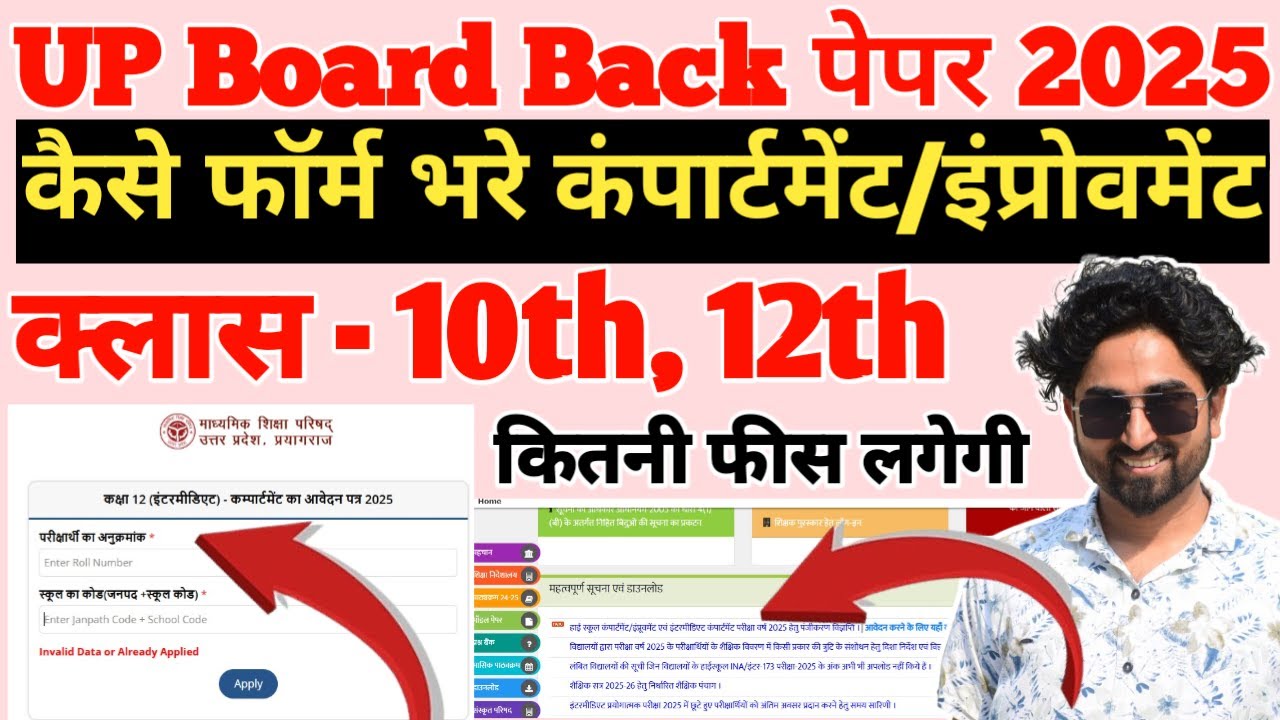 up board back form kaise bhare | up board compartment/improvement form kaise bhare | class 10, 12