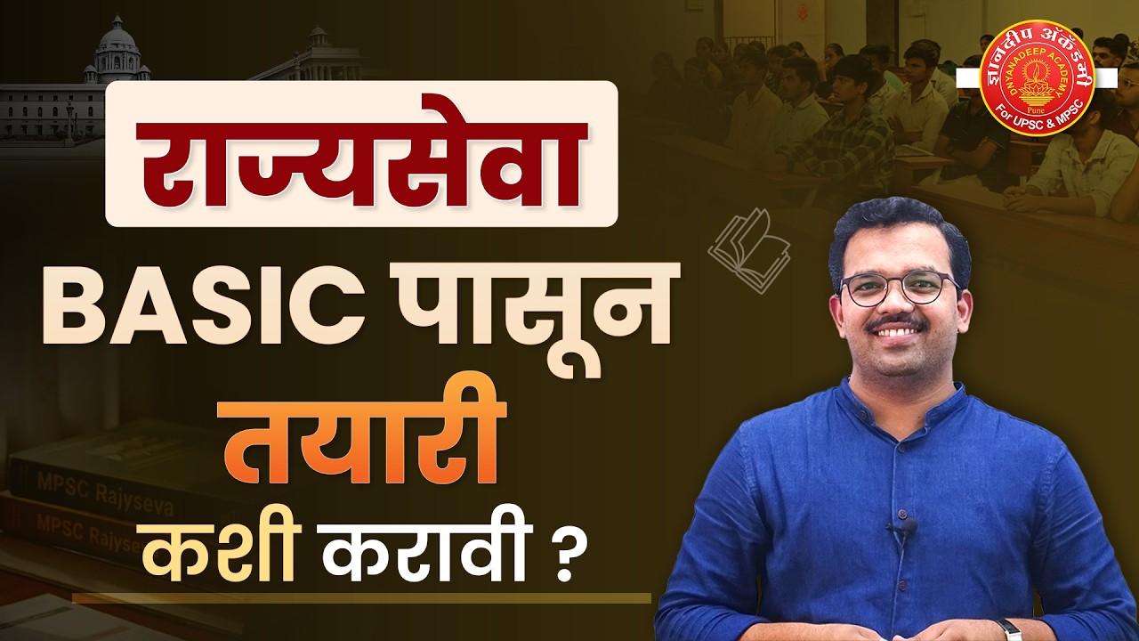 How to prepare for MPSC Exam from Basic #mpsc #strategy #prelims #toppers #newpattern