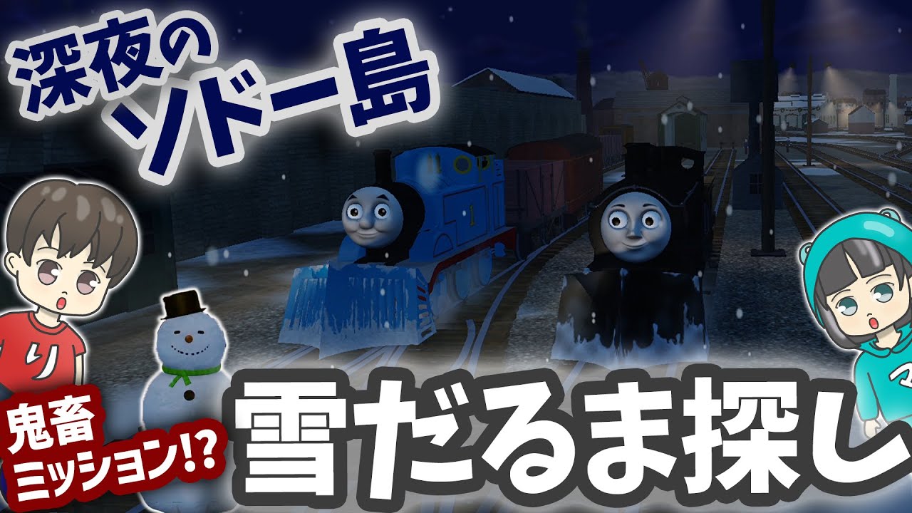【きかんしゃトーマス】ソドー島マップで雪だるま探し&限定機関車 #nowhererailways #ロブロックス #roblox #thomasandfriends #きかんしゃトーマス #ゲーム実況