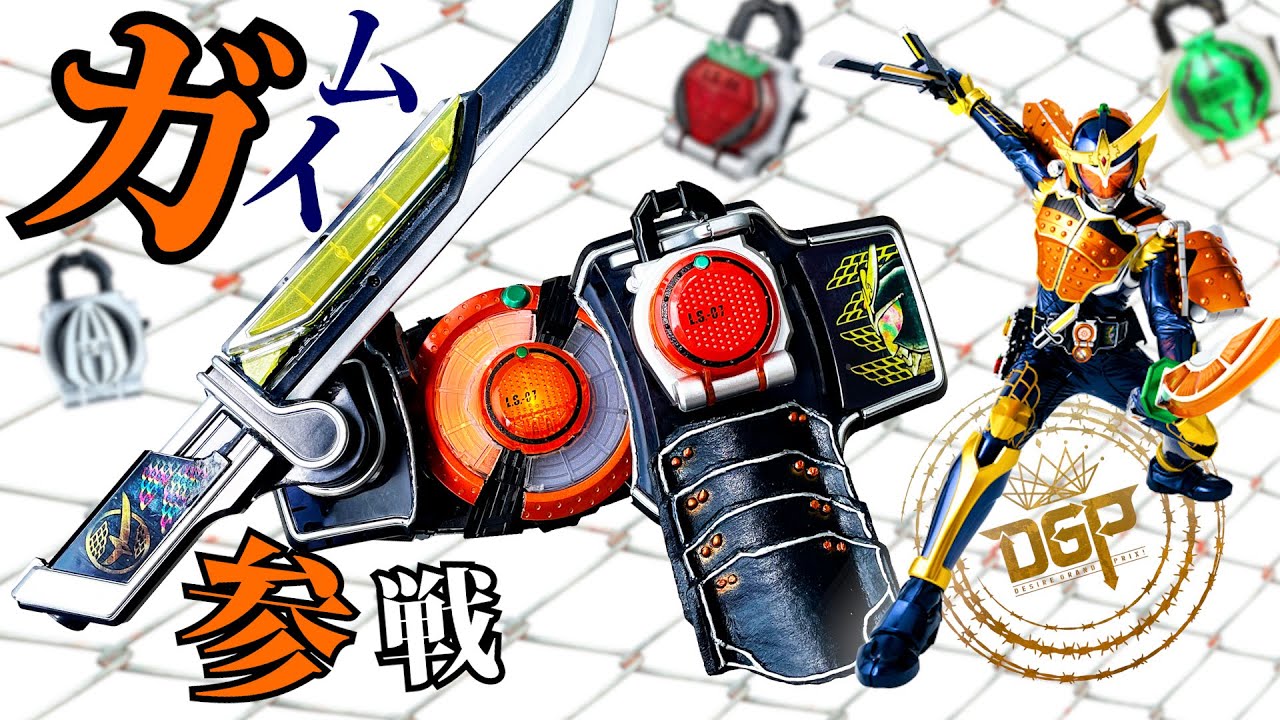 デザグラに鎧武、参戦！【DX戦極ドライバー改造と粘土造形】