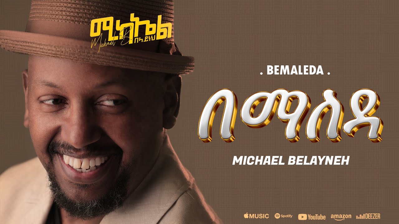 Michael Belayneh - በማለዳ -  Bemaleda | Track 7 (Official Lyrics Video)