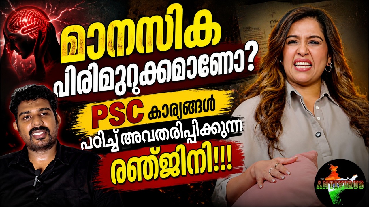 Psc സമരക്കാർക്ക് വേണ്ടി ശക്തമായി പ്രതികരിച്ച് രഞ്ജിനി🤣🤣🤣🤣 | Ranjini haridas | Psc protest