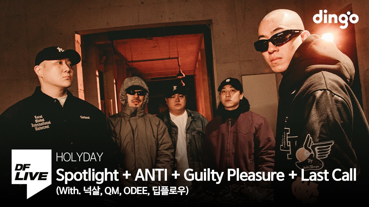 HOLYDAY - Spotlight + ANTI + Guilty Pleasure + Last Call (With. 넉살, QM, ODEE, 딥플로우) | [DF LIVE] 홀리데이