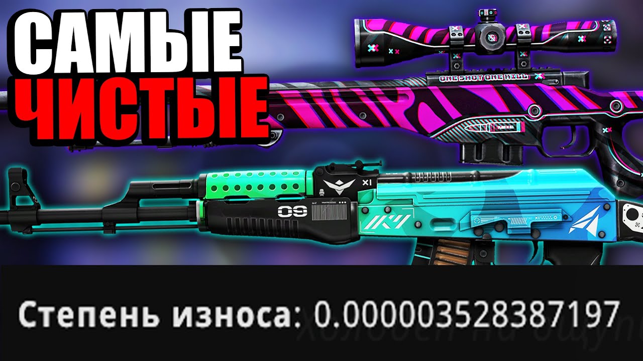 САМЫЕ ЧИСТЫЕ НОВЫЕ СКИНЫ В КС ГО! НЕВЕРОЯТНЫЙ ФЛОАТ 0.000003! ЛУЧШИЕ СКИНЫ ИЗ RECOIL КЕЙСА В CS:GO