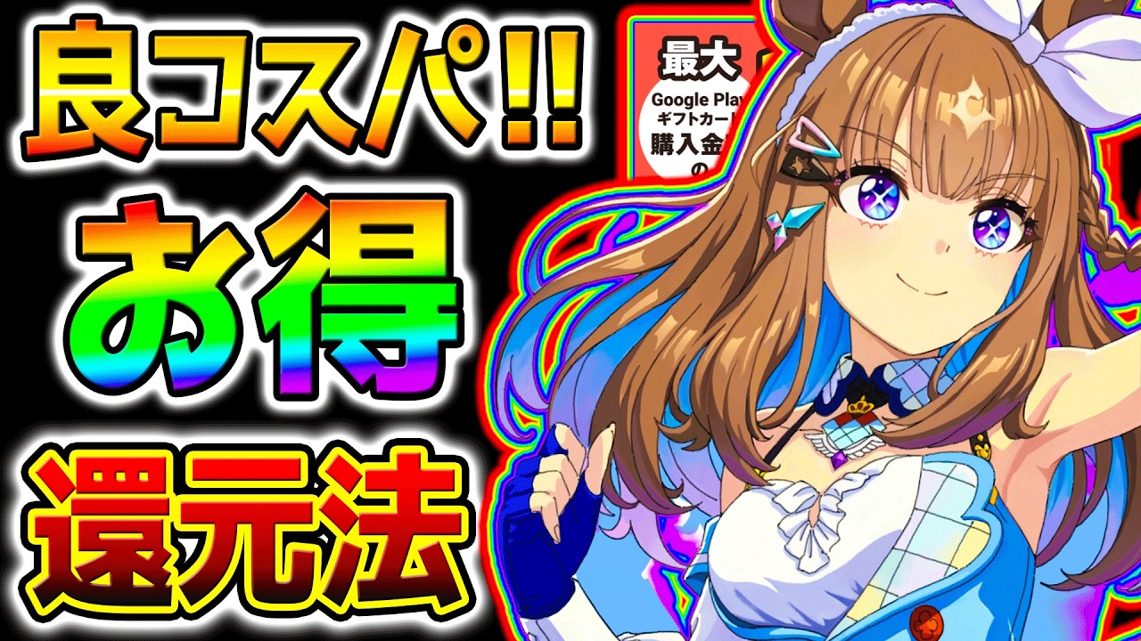【ウマ娘】アプリ課金の良コスパ課金法！お得方法！無料課金！無料ポイ活課金法！【新シナリオ アーモンドアイ Umamusume 5周年 最強育成法も上げま フォーエバーヤング カジノドライヴ 無料10連