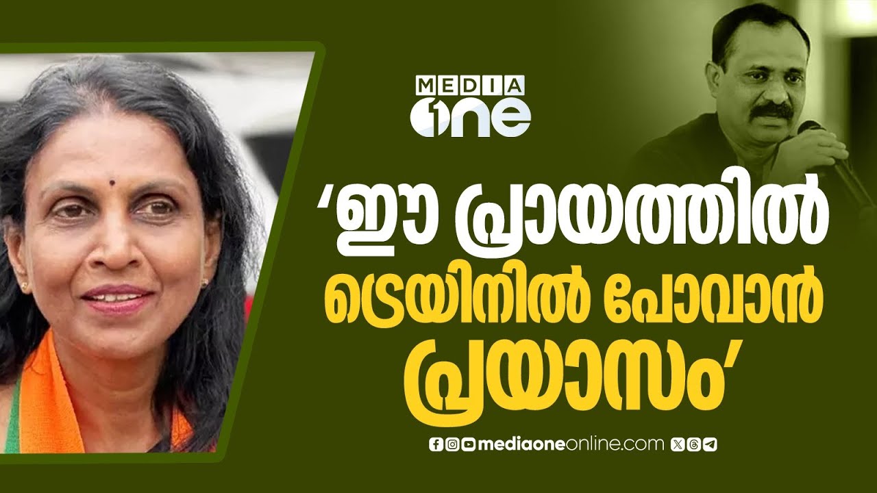 'ഈ പ്രായത്തിൽ ട്രെയിനിൽ  വലിയ യാത്ര നടത്താൻ പ്രയാസമാണ്,വിമാനത്തിൽ പോകേണ്ടെന്ന് ഞാനാണ് പറഞ്ഞത്'