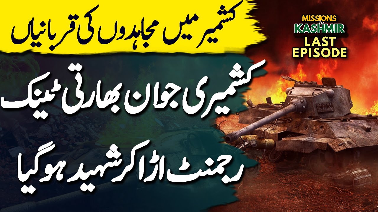 MISSIONS IN KASHMIR | SEASON 4.0 | LAST EPISODE | Kashmiri Commando Ki Shahadat | Roxen