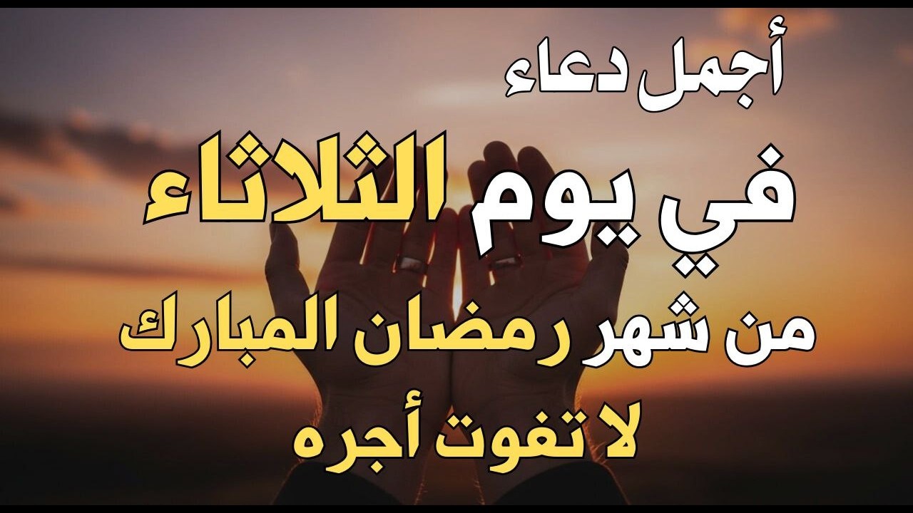 دعاء فى يوم الأربعاء المستجاب دعاء فى يوم 15 من شهر رمضان للرزق والشفاء العاجل وقضاء الحوائج 🤲(4k)