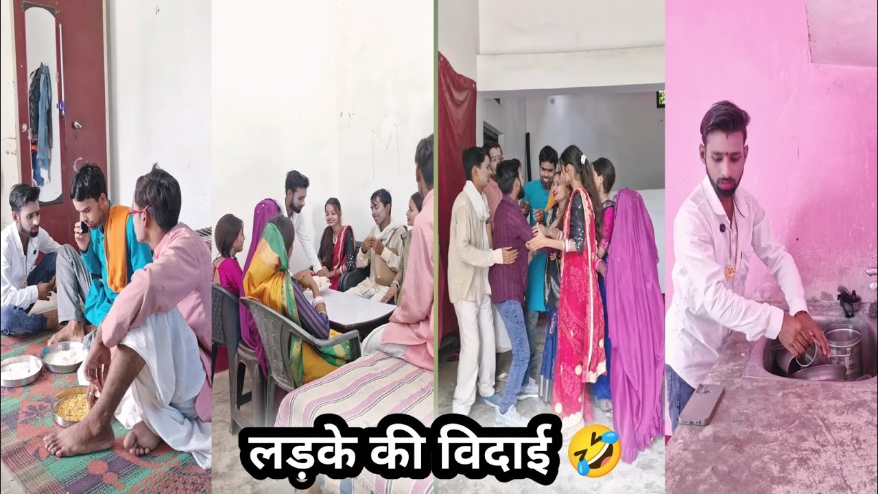 Ladke ki vidai 🤣||लडके की विदाई ||comedyvideo ||funnyvideo||Dehaticomedy 