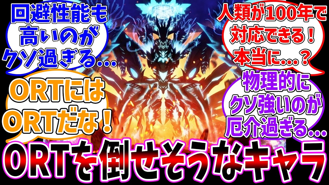 亜種ORT倒せそうな型月キャラに対する反応集【Fate/Grand Order】