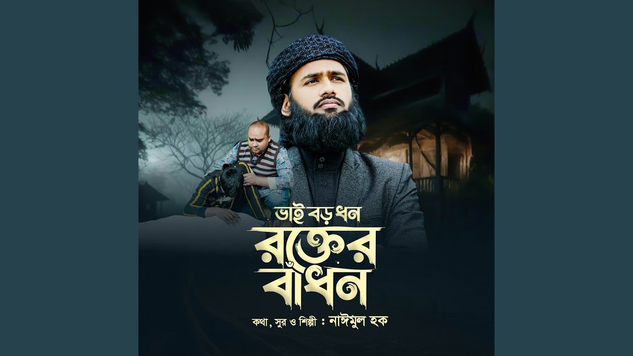 Vai Borho Dhon