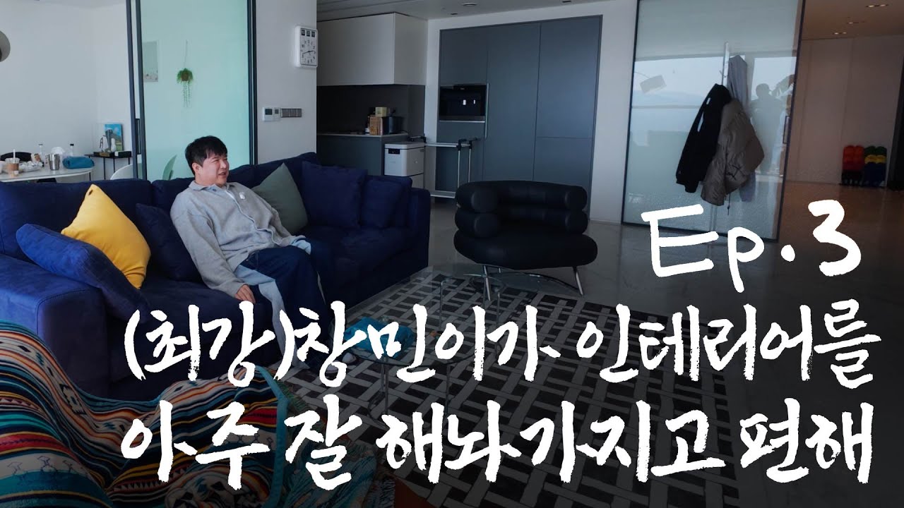 [SUB]이사 했으니까 집들이 해야지? I 진짜신동 EP.03