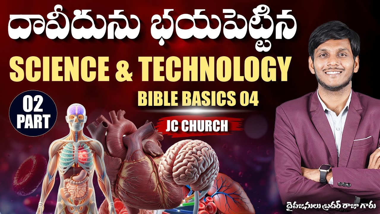 Telugu Christian Messages: దావీదు ఎందుకు భయపడ్డారు? part -2 | JC Church Bible Study for Beginners