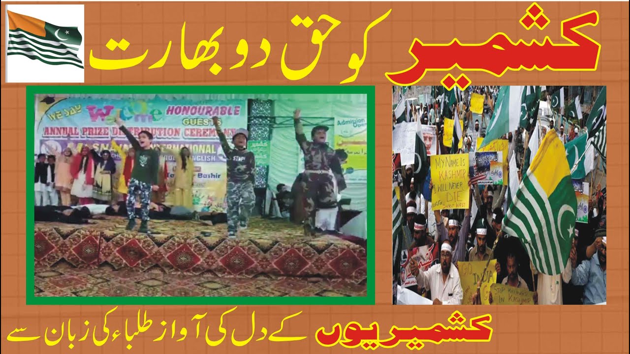Kashmir Ko Haq do Bharat | Defence Day Celebrations | Tribute to Kashmiri People | Pakistan Zindabad