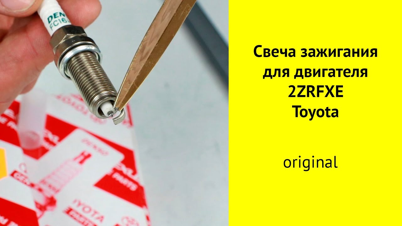 2ZR-FXE (1.8L) hybrid свечи зажигания 90919-01298 (FC16HRCY9)