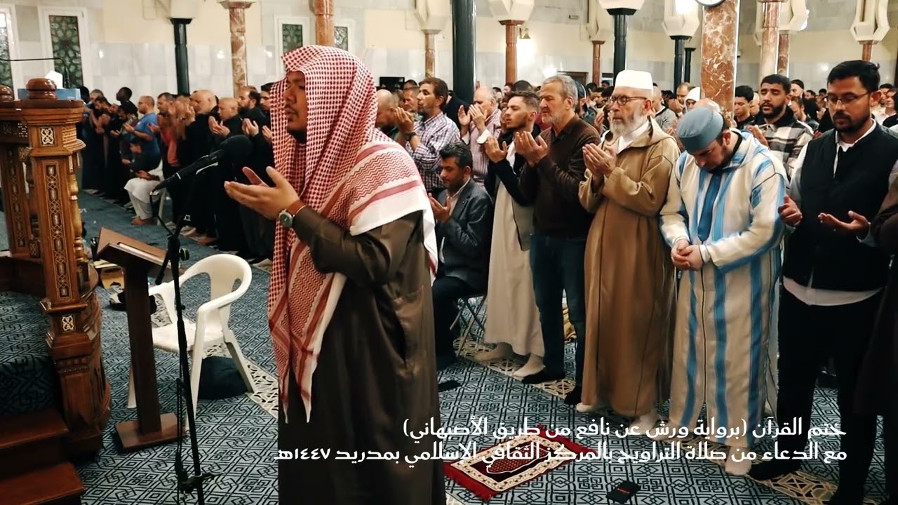 ختم القرآن مع الدعاء من تراويح مدريد | الليلة ٢٩ | حسام خوجة