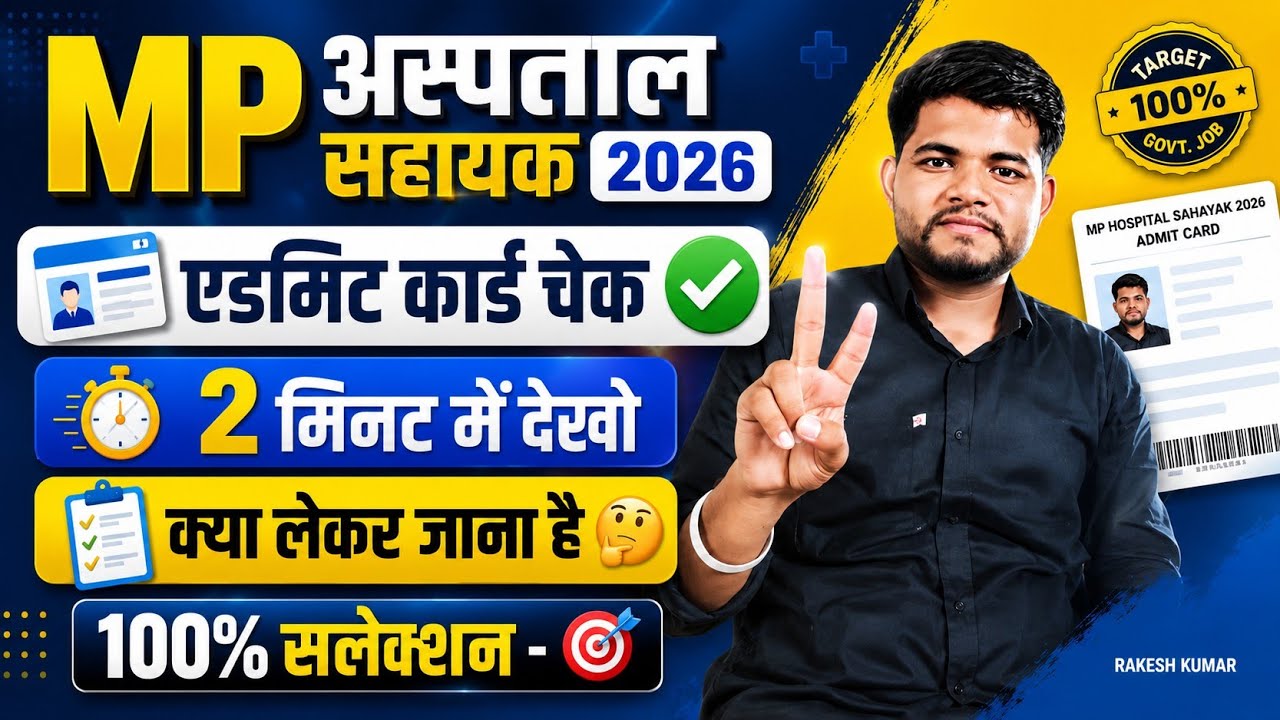 Mp Hospital Assistant Admit Card 2026 🔴 क्या लेकर जाएं ✓ Hospital Assistant Admit Card 