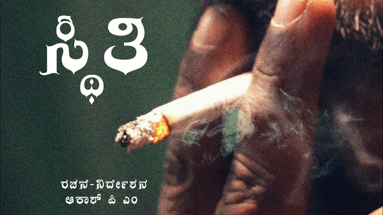 STHITHI - Kannada Short Film | Padani Tales