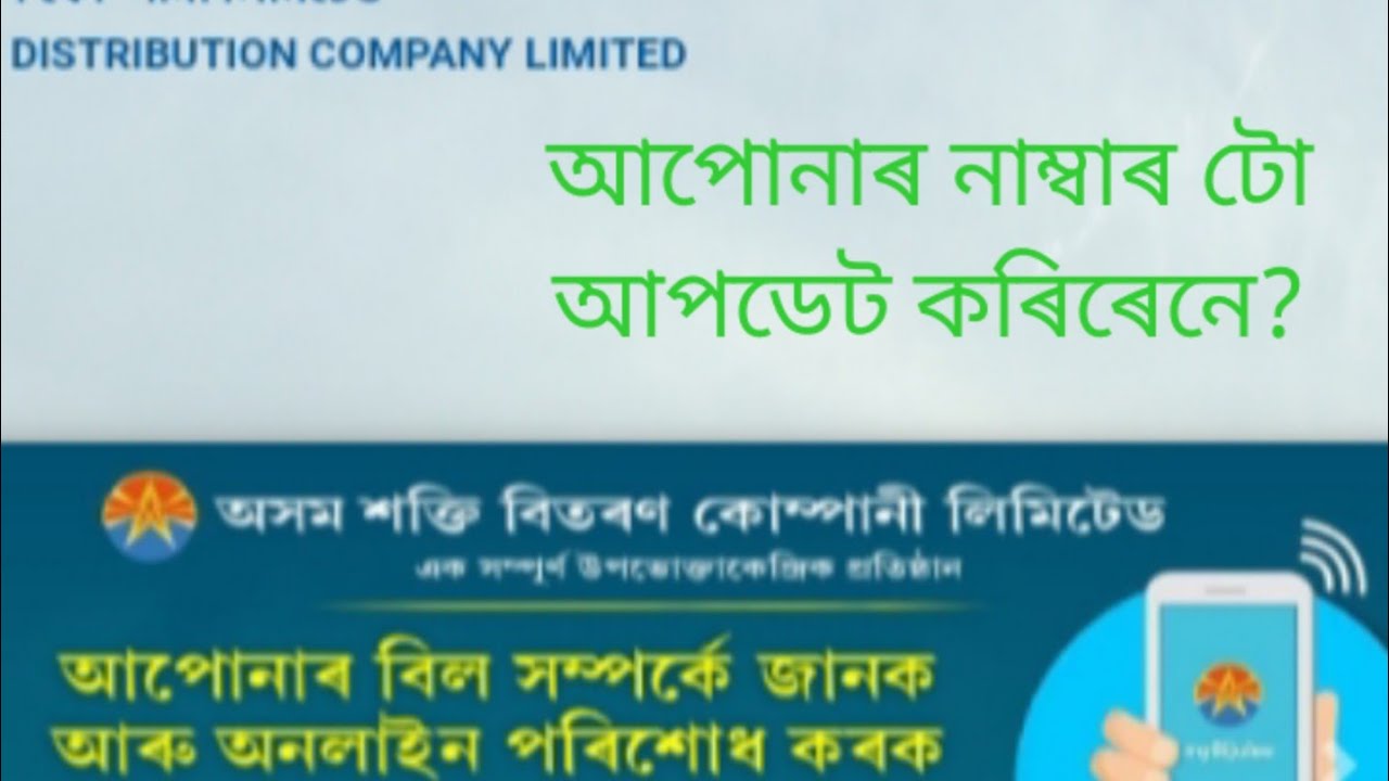 how to updates  APDCl mobile number