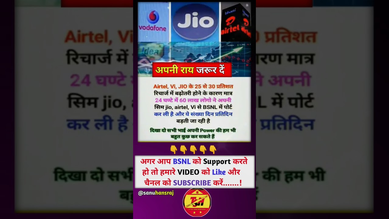 BSNL बना Jio Airtel Vi का बादशाह 🤩#bsnl #bsnlnews #motivation #sports #trending #shortsfeed #shorts