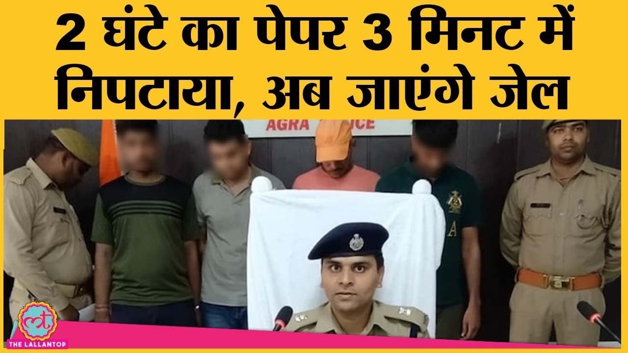 UP SI भर्ती में गड़बड़ी करने वाले police के हाथ चढ़े, दरोगा बनने की जगह पहुंचे जेल
