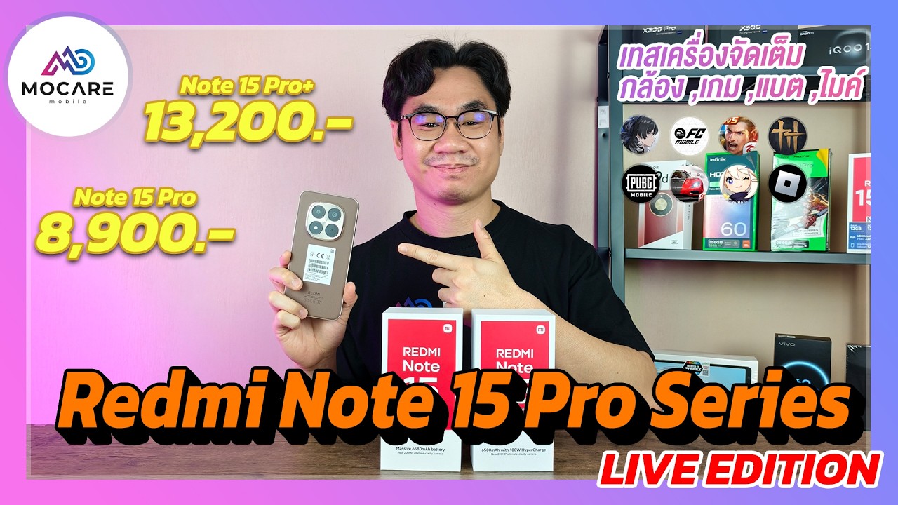 รีวิวจัดเต็ม Redmi Note 15 Pro Series แบตอึด IP69K ถึกสุด ๆ แกะกล่อง,กล้อง,เกม,จอ,ไมค์,แบต,โปรโมชั่น
