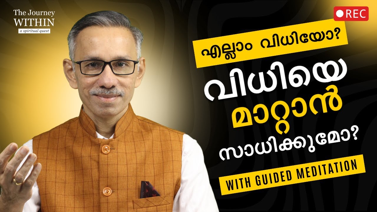 Can We Change Our Destiny? | The Journey Within | Unnikrishnan Balakrishnan