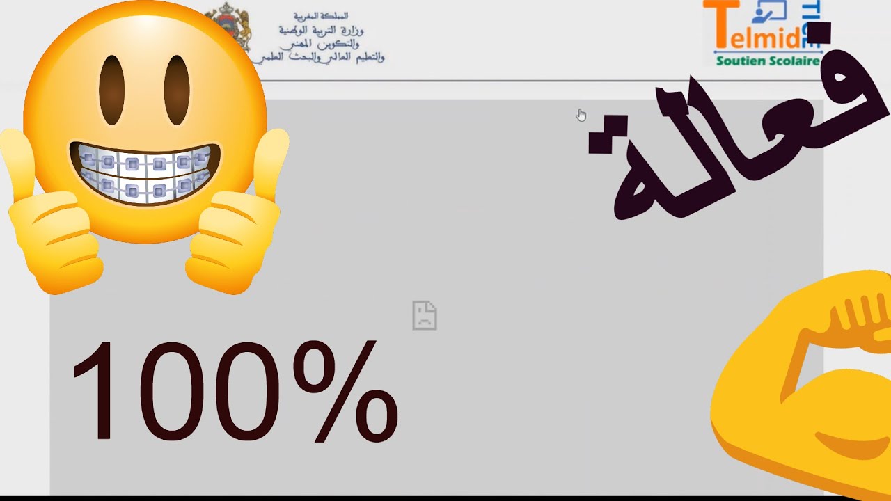 كيفية تخطي خطأ موجود في موقع    TilmidTice