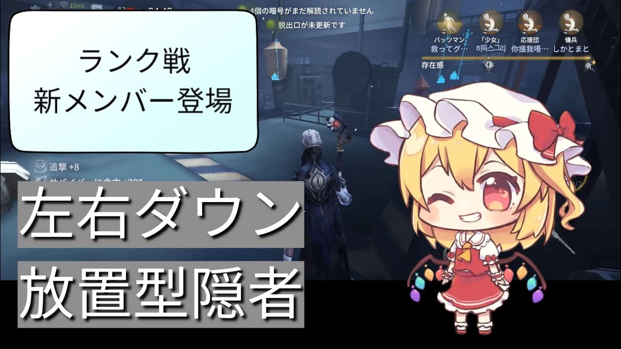 【第五人格】左右ダウン放置型異常隠者でランク戦　新メンバーも登場