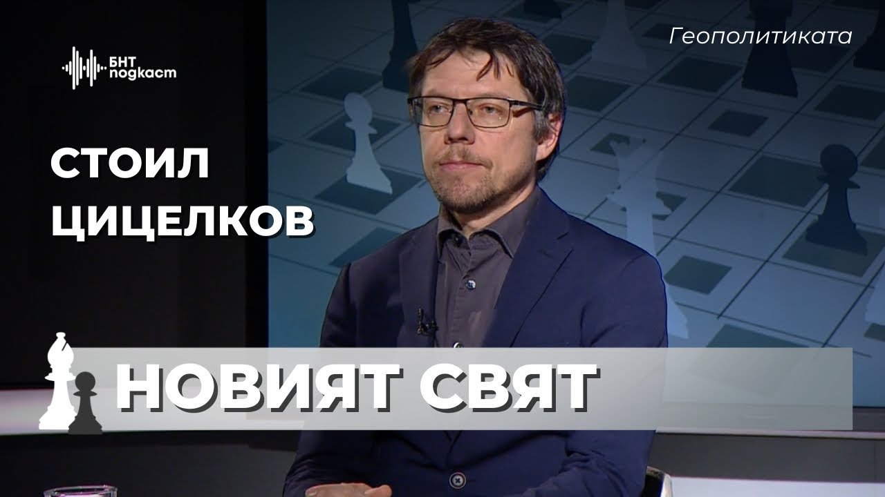 Политическата култура на Латинска Америка | Геополитиката | Епизод 68