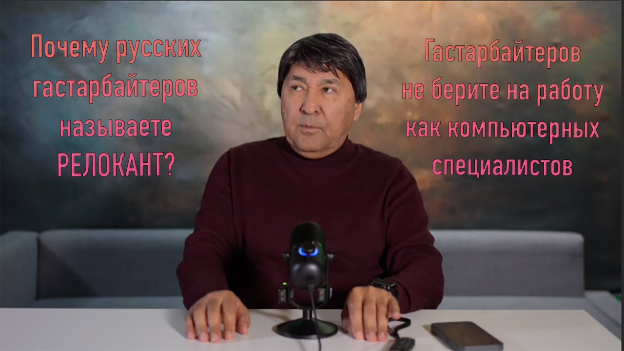 О русских гастарбайтерах в Узбекистане