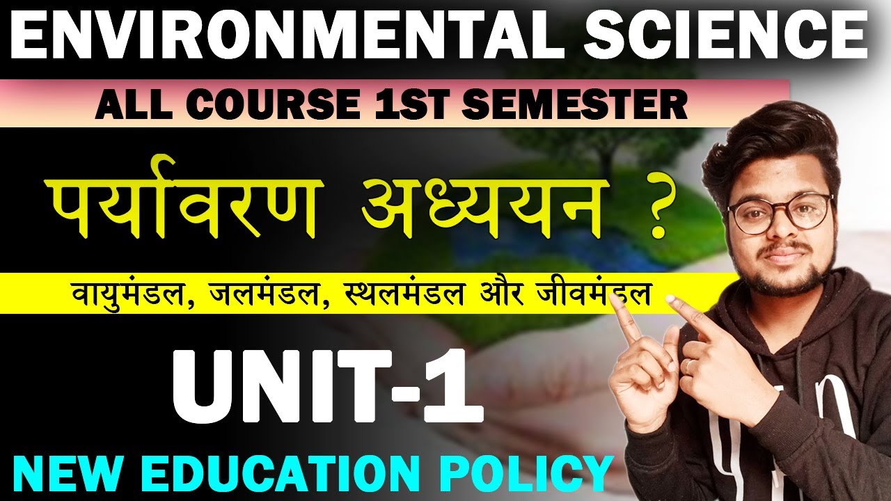 NEP Environmental Science (AEC) Unit 1 पर्यावरण अध्ययन का परिचय 1st Semester - DU SOL NCWEB