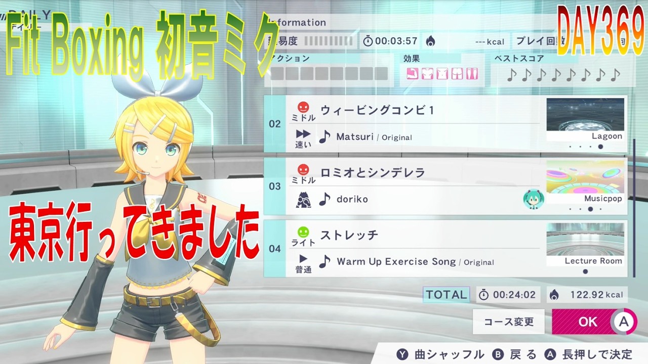 【Fit Boxing 初音ミク】DAY３６９「ウィービングコンビ１・ロミオとシンデレラプレイ」【Fit Boxing feat.HATSUNE MIKU】