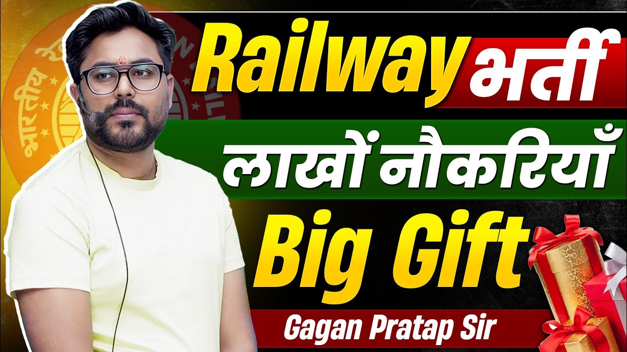 RAILWAY भर्ती लाखों नौकरियां Big Gift 🎁//GAGAN PRATAP SIR #railwayexam #rrb #ntpc #ntpc_maths